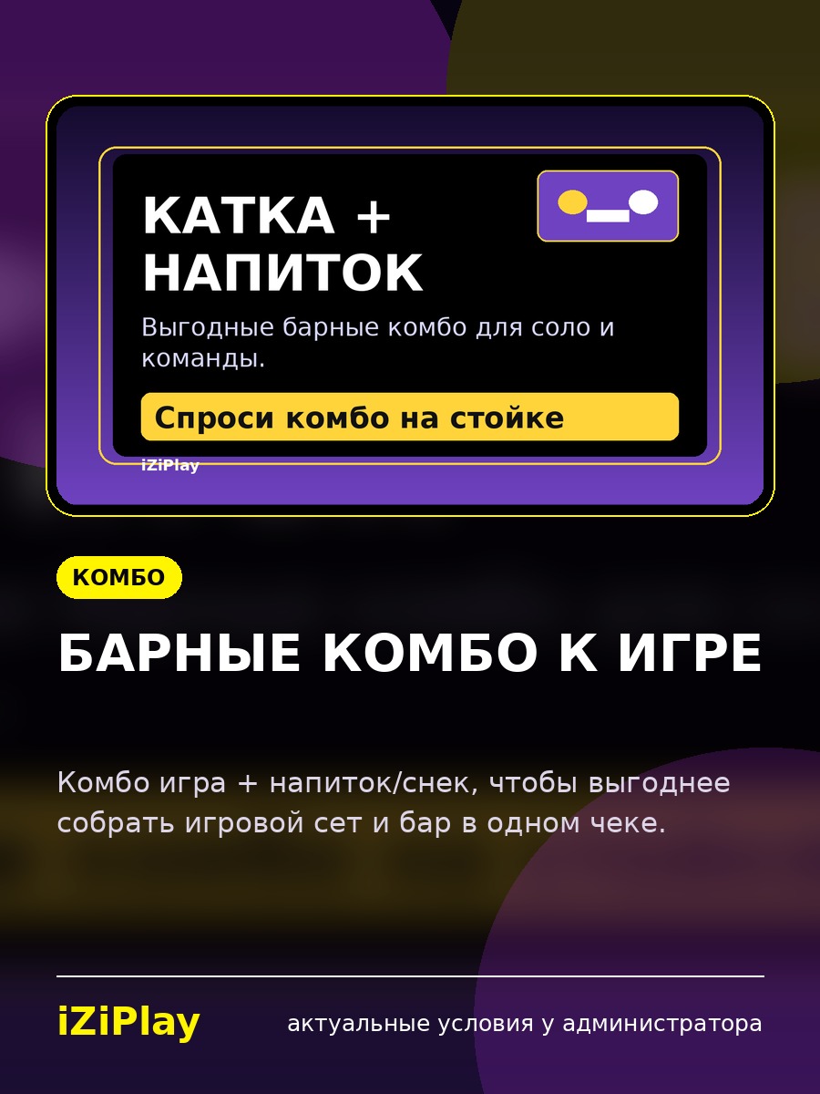 Барные комбо к игре