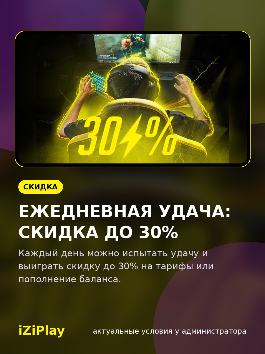 Ежедневная удача: скидка до 30%