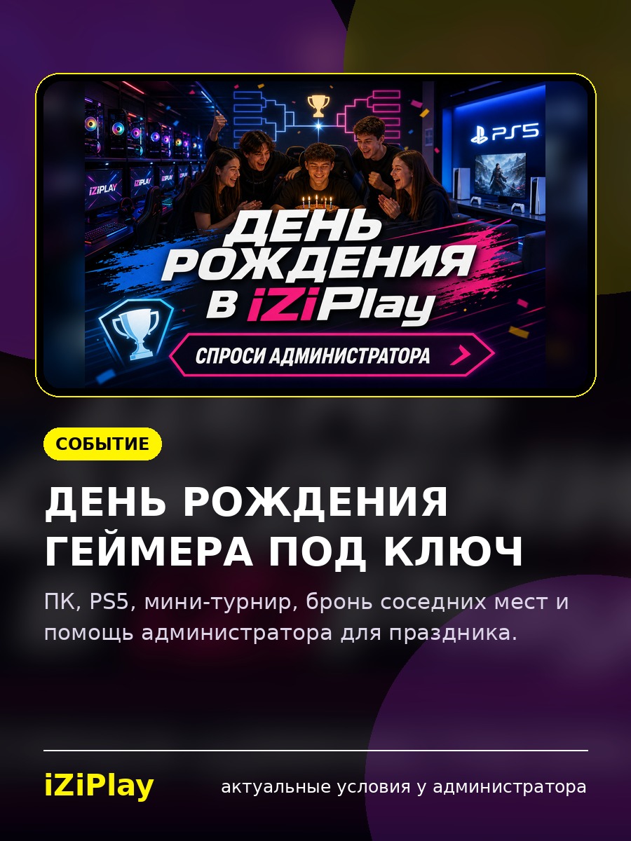 День рождения геймера под ключ