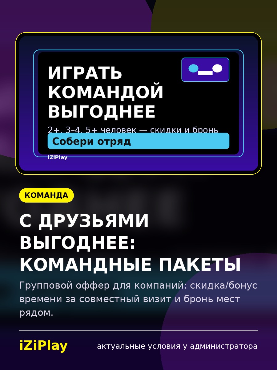 Преображенская: бронь сквада в один экран