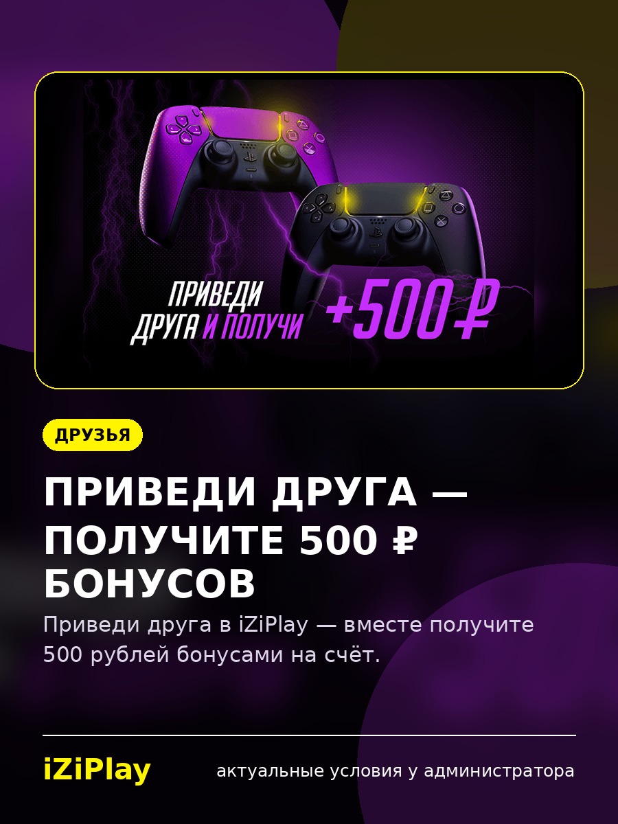 Приведи друга — получите 500 ₽ бонусов