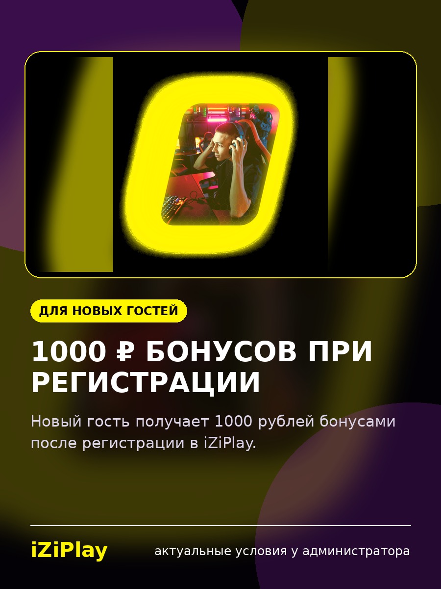 1000 ₽ бонусов при регистрации