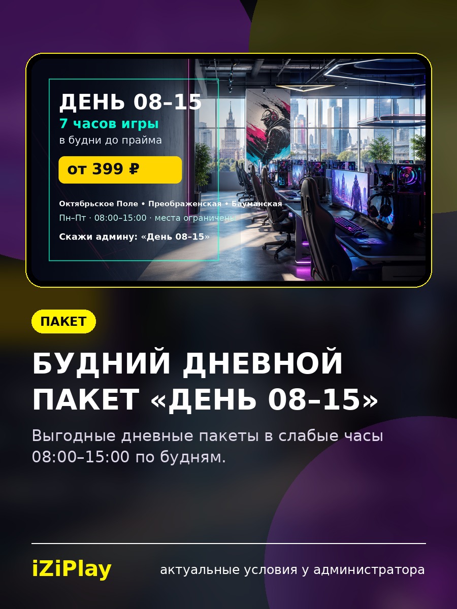 Будний дневной пакет «День 08–15»