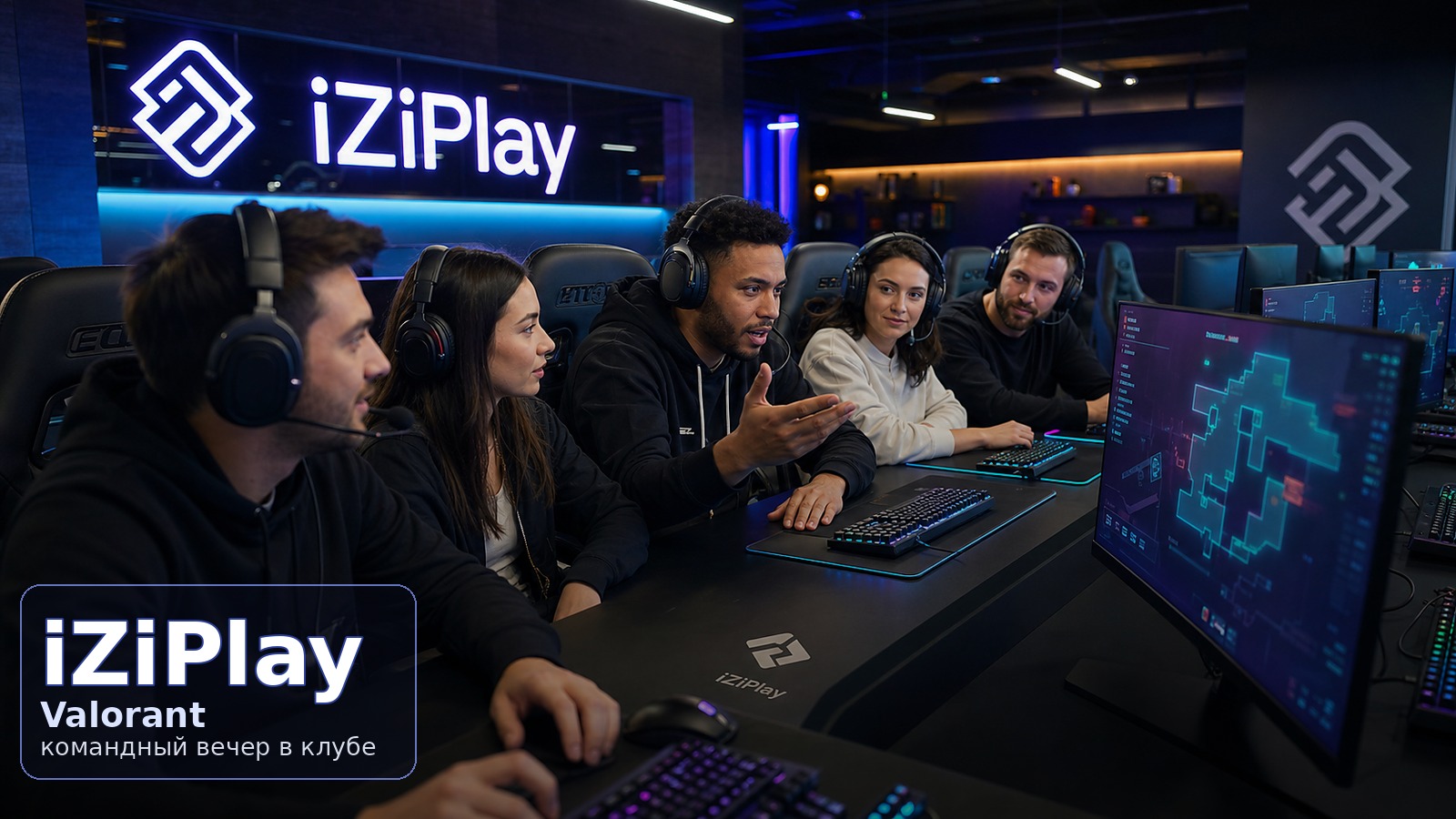 Взрослая команда 25–35 играет в Valorant в компьютерном клубе iZiPlay