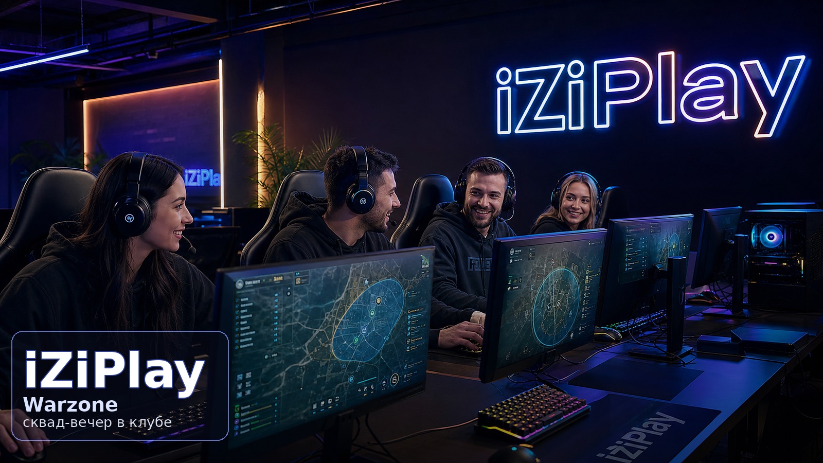 Взрослая команда 25–35 играет в Warzone в компьютерном клубе iZiPlay